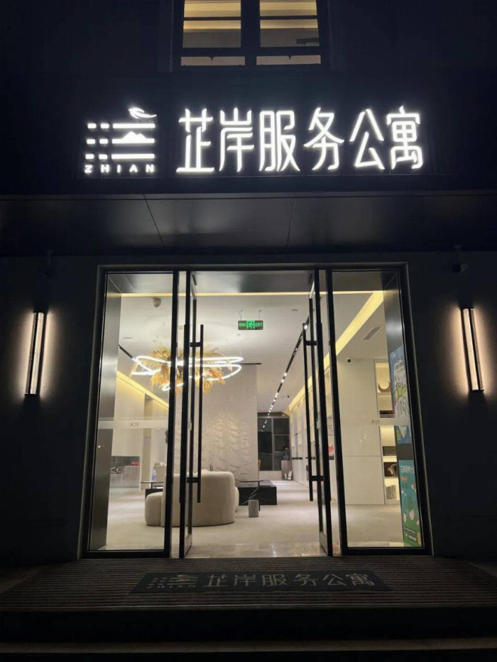 乐乎芷岸公寓酒店：城市美学居住地标