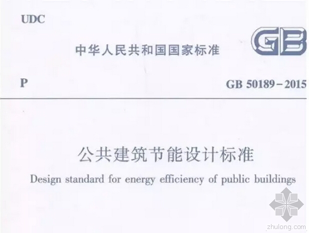 分享]湖南公共建筑节能设计资料(图8)