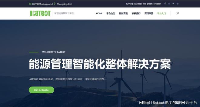 智慧能源管理：应对全球能源挑战的新兴解决方案