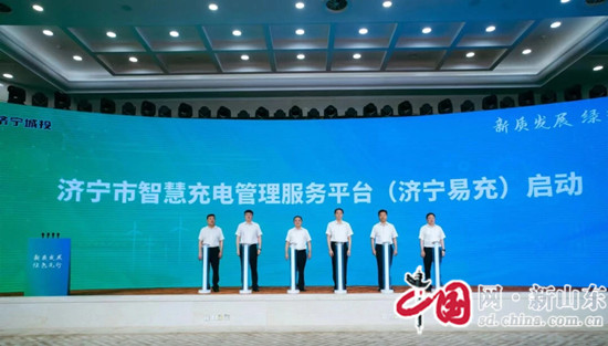 济宁市智慧充电管理服务平台启动暨新能源绿色低碳发展促进会揭牌仪式举行(图2)