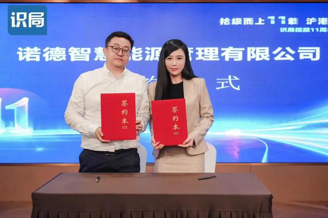 新质识局识局与诺德签署战略合作协议总经理严彦女士出席活动