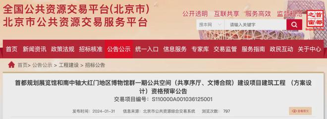 总建面约88万㎡！南中轴大红门地区博物馆群又有新消息！(图6)