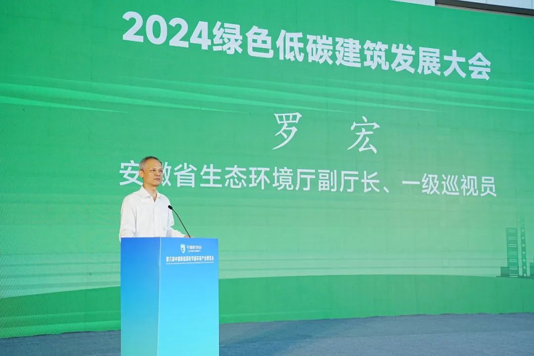 2024绿色低碳建筑发展大会在合肥开幕(图2)