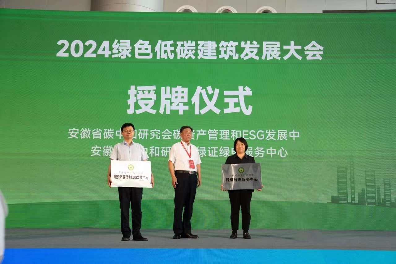 2024绿色低碳建筑发展大会在合肥开幕(图3)