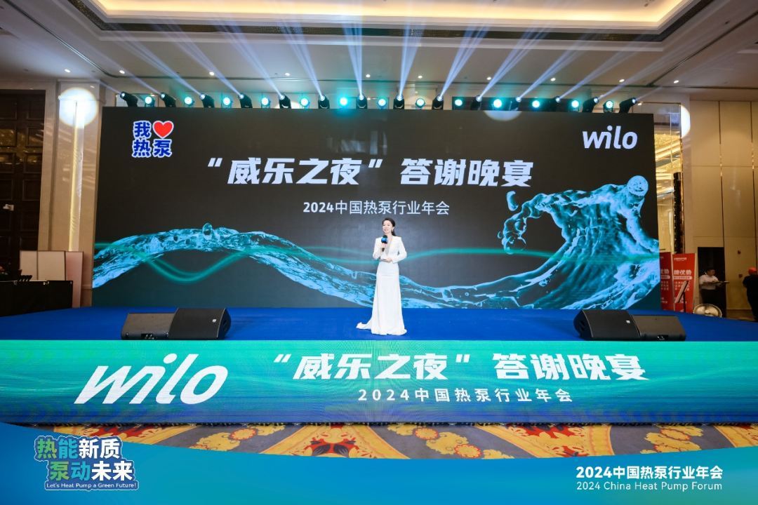 热能新质泵动未来！威乐盛装亮相2024中国热泵行业年会(图5)