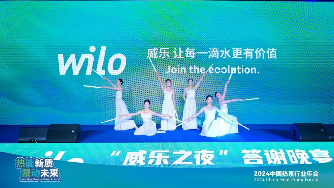 热能新质泵动未来！威乐盛装亮相2024中国热泵行业年会(图6)