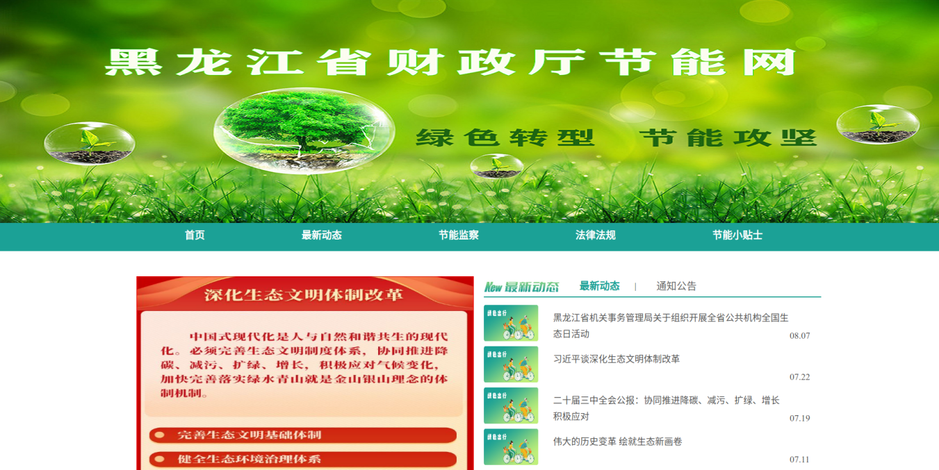 节约型公共机构示范单位案例展播黑龙江省财政厅