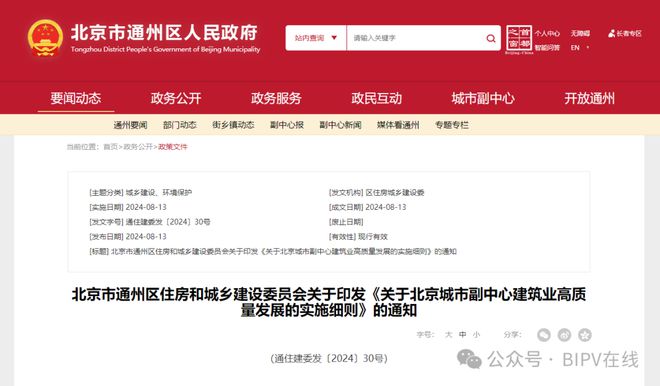 补贴200元-500元㎡最高3万！《北京城市副中心建筑业高质量发展的实施细则》印发(图1)