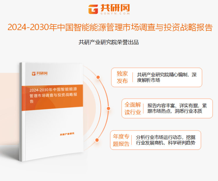 2024年全球智能能源管理发展趋势分析：市场规模将达到138亿美元[图]