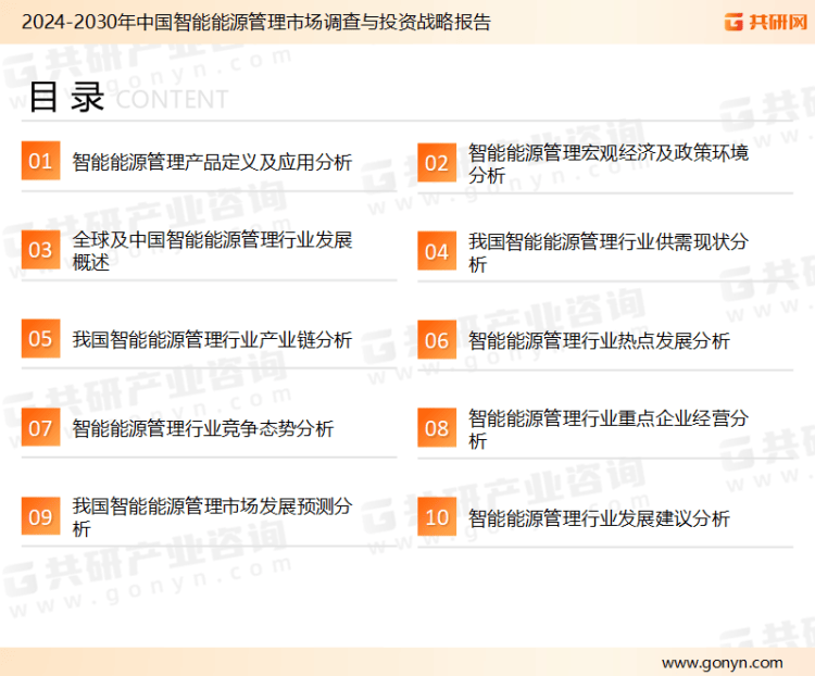 2024年全球智能能源管理发展趋势分析：市场规模将达到138亿美元[图](图2)