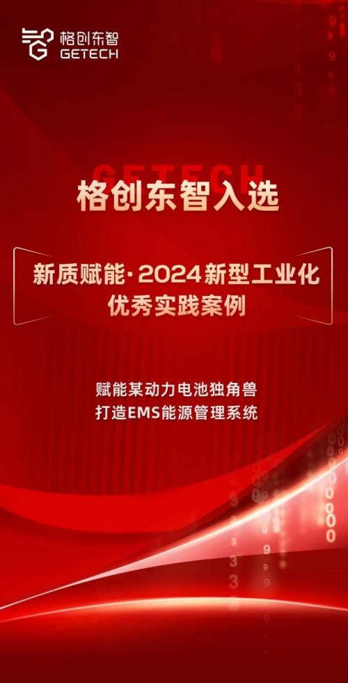 从能源管理到碳排放格创东智能碳大脑系统助力企业实现双碳战略目标