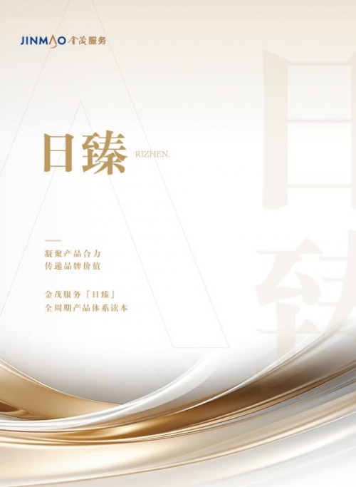 金茂服务发布2024中期业绩：营收、规模、核心业务有质增长(图2)