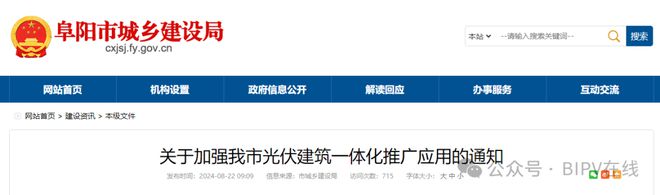 通知：新建建筑严格按照要求进行BIPV设计