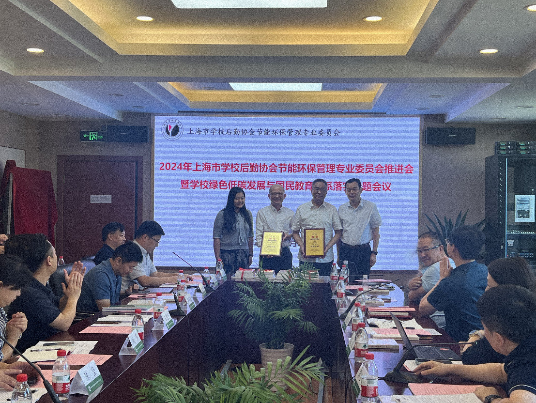 共话绿色低碳校园发展新方向大金助力上海高校节能环保专题研讨会(图2)