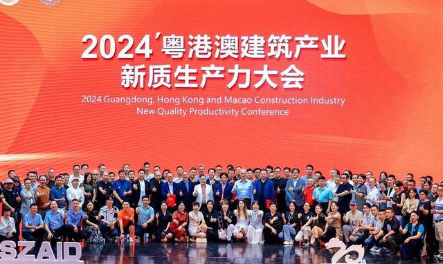 增设艾特奖城市公共艺术大奖2024粤港澳建筑产业新质生产力大会召开