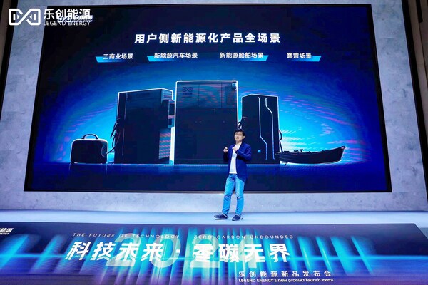 乐创能源开启新品发布会引领智慧能源新时代(图3)