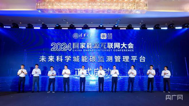北京未来科学城将建能碳监测管理平台