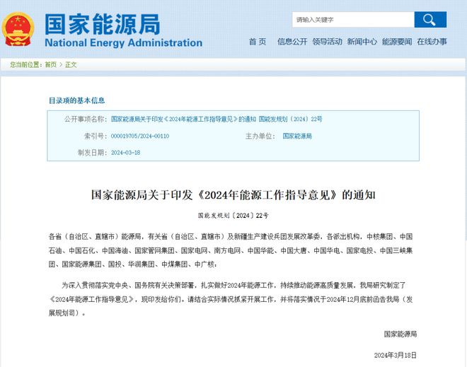 2024储能该如何布局？国家能源局印发《2024年能源工作指导意见