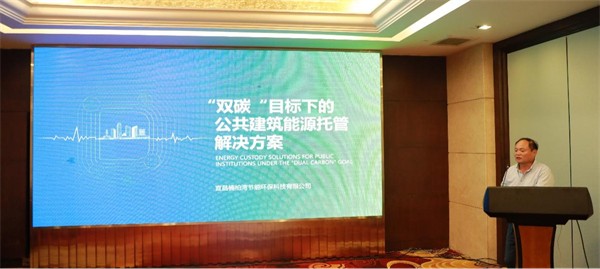 2024公共建筑节能降碳技术交流巡回论坛长沙站成功举办(图9)