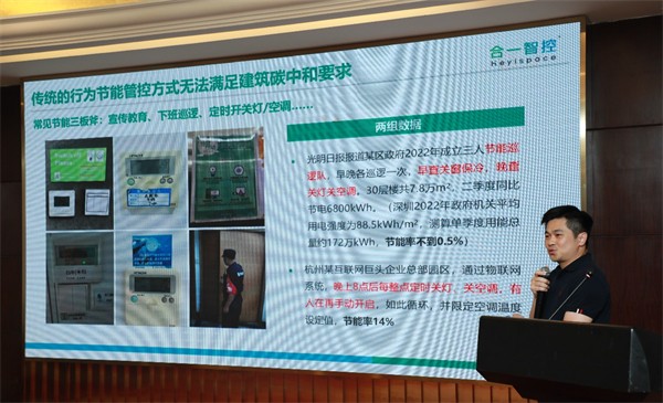 2024公共建筑节能降碳技术交流巡回论坛长沙站成功举办(图7)