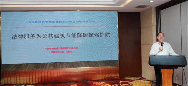2024公共建筑节能降碳技术交流巡回论坛长沙站成功举办(图10)