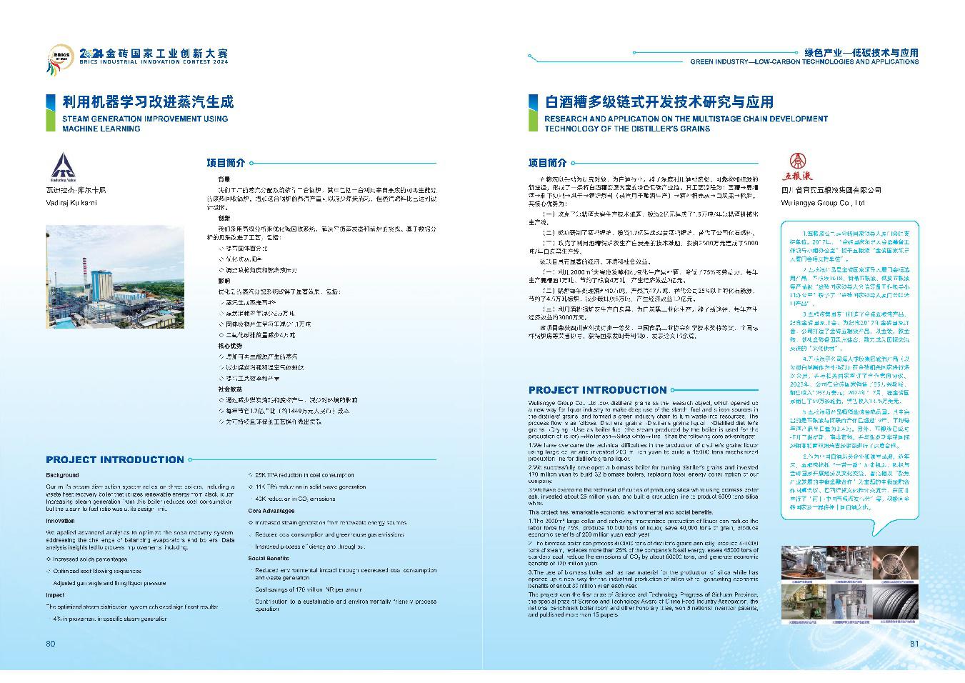 五粮液：“碳”索为先以绿色生态筑牢企业可持续发展之路(图3)