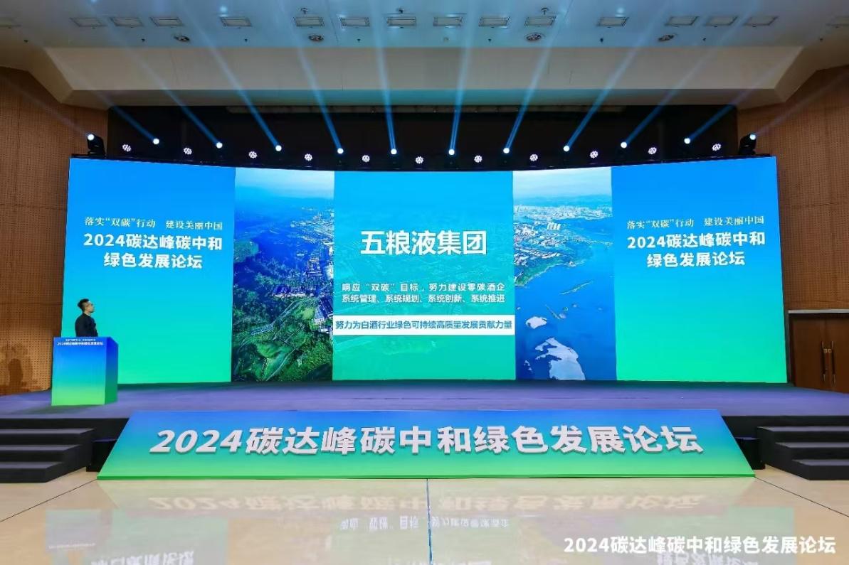 五粮液：“碳”索为先以绿色生态筑牢企业可持续发展之路(图4)