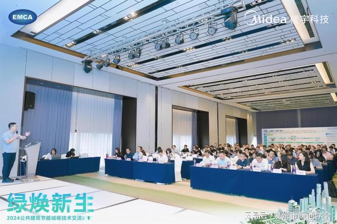 ‌泉州市暖通学会受邀参会共探公共建筑节能降碳新路径
