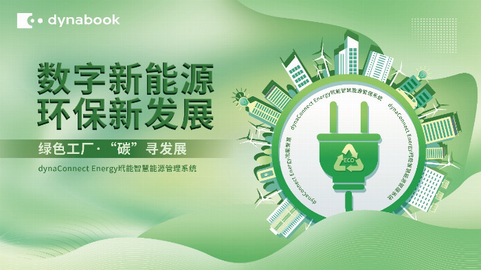 玳能智慧能源管理系统释放降本增效势能携手工业园区“碳”寻绿色发展新机遇