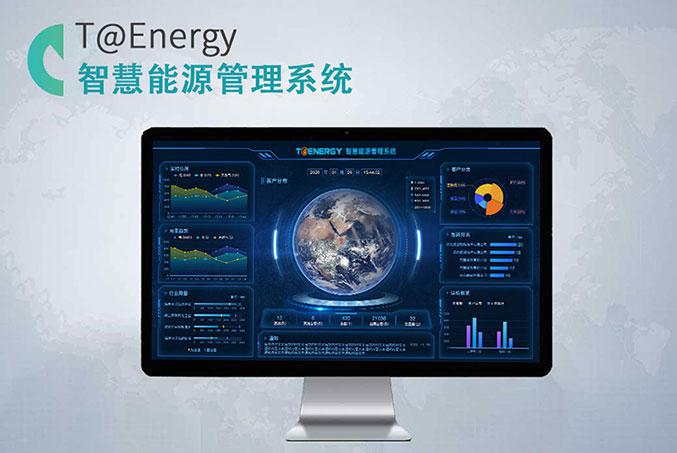 企业建设智慧能源管理系统这张“明白纸”请收好