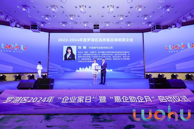 深圳举办“企业家日”主题活动中国燃气获高质量发展明星企业奖(图2)