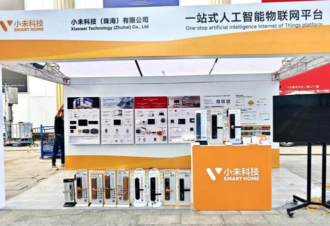 小未科技亮相2024广州房博会引领智慧家居新风尚！(图2)