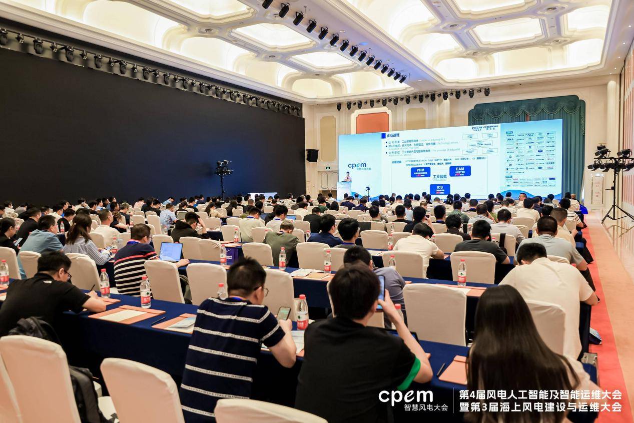 中能拾贝携拾贝云能源大模型亮相2024CPEM智慧风电大会！(图1)