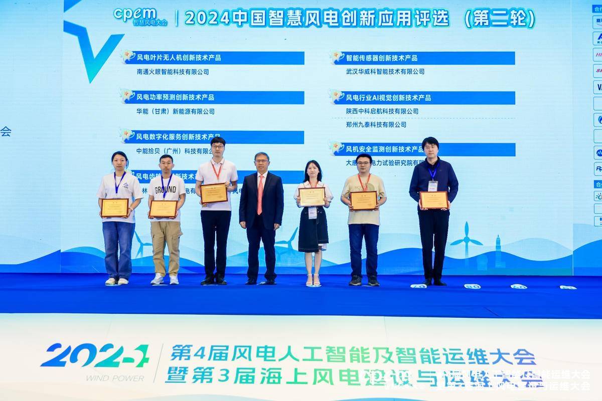 中能拾贝携拾贝云能源大模型亮相2024CPEM智慧风电大会！(图2)