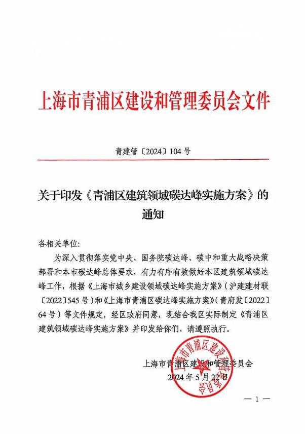 青浦区“谋篇”“布局”“落子”推动绿色建筑高质量发展(图2)