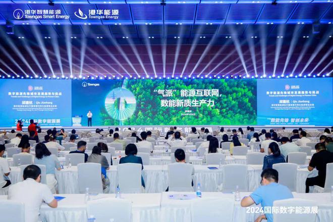 港华“气派”能源互联网闪耀2024国际数字能源展！(图2)
