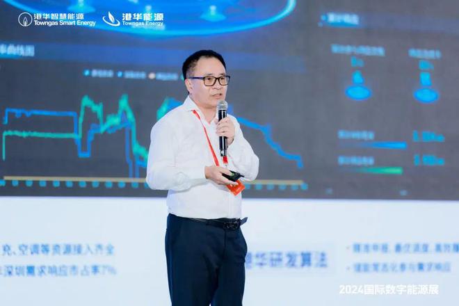 港华“气派”能源互联网闪耀2024国际数字能源展！