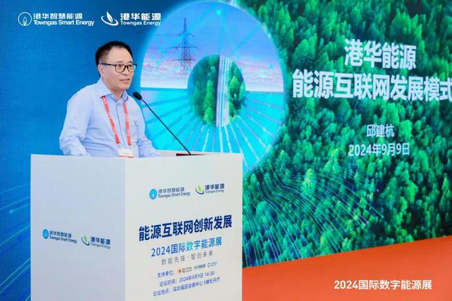 港华“气派”能源互联网闪耀2024国际数字能源展！(图4)