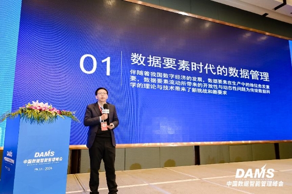 2024DAMS中国数据智能管理峰会在上海成功举办(图2)