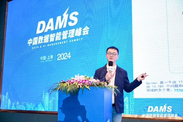 2024DAMS中国数据智能管理峰会在上海成功举办(图5)