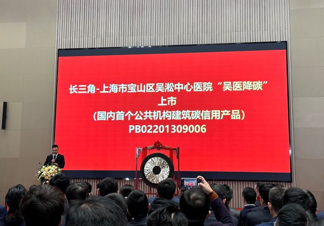 国内首个公共机构建筑碳信用产品在沪发布