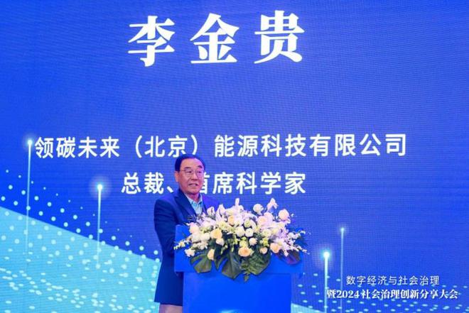 领碳未来荣获“2024城市治理现代化实践创新创优”殊荣(图2)