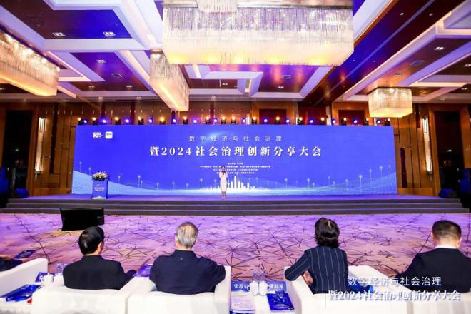 领碳未来荣获“2024城市治理现代化实践创新创优”殊荣(图1)