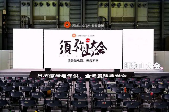目标实现全场景覆盖星星能源定义场景微电网(图1)