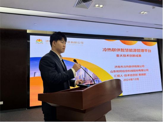 济南能源集团举办2024年职工创新创效成果评比发布会(图1)
