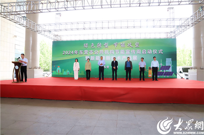 2024年东营市公共机构节能宣传周启动