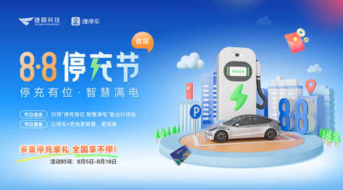 智慧储充位新品发布工商储亮眼登场回顾2024捷顺数字能源创新之路(图3)