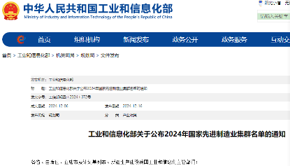 盐常宿淮四城何以联合入选2024国家先进制造业集群？(图1)