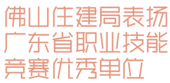 睿住天元2024回顾Ⅲ设计同行价值体现技术赞誉合辑(图7)