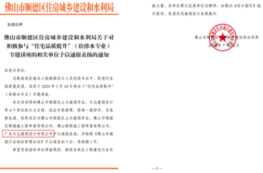 睿住天元2024回顾Ⅲ设计同行价值体现技术赞誉合辑(图12)